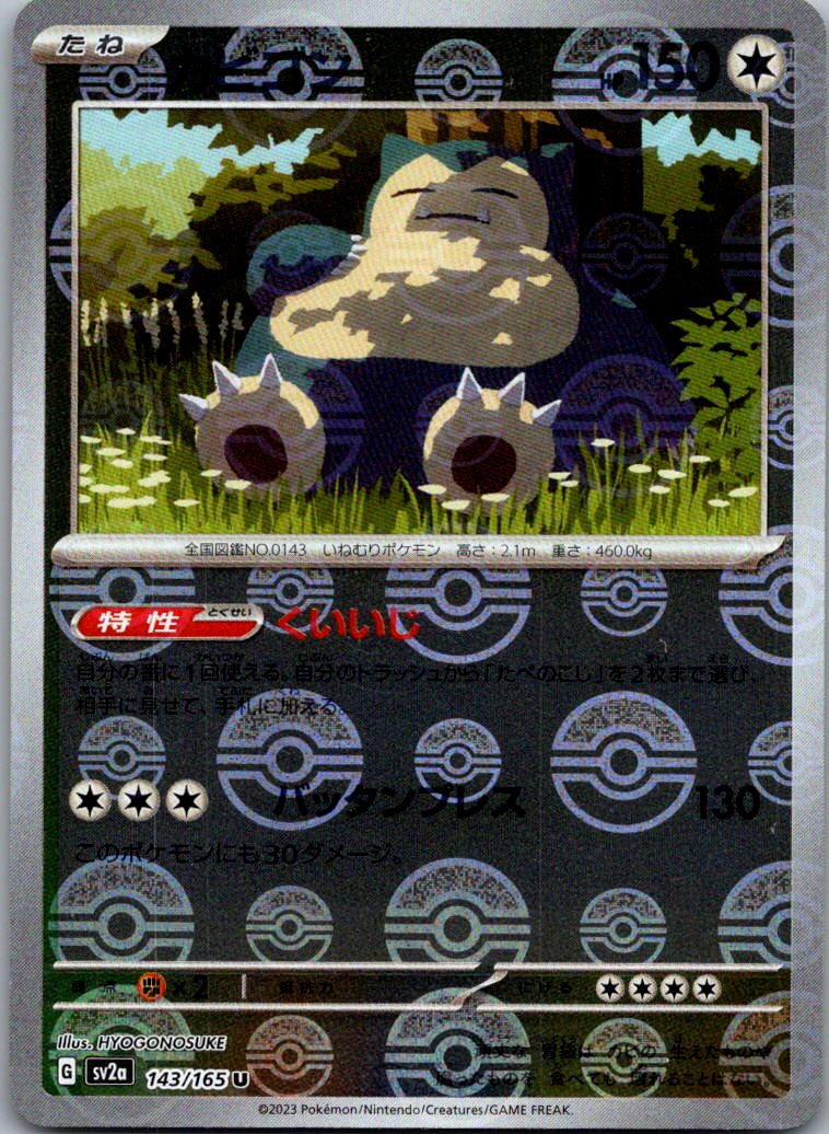 japanese snorlax pokemon card Snorlax (Poke Ball Pattern) 143/165 SV2a: Pokemon Card 151 Pokemon Japanese  NM – Hound Dog Gaming