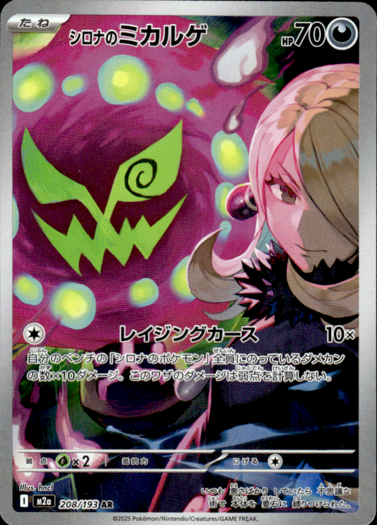 Cynthia's Spiritomb High Class Pack: MEGA Dream ex 208/193 Art Rare Holo
