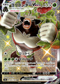 Rillaboom VMAX Shiny Star V 305/190 Shiny Secret Rare Holo Pokémon — Japanese
