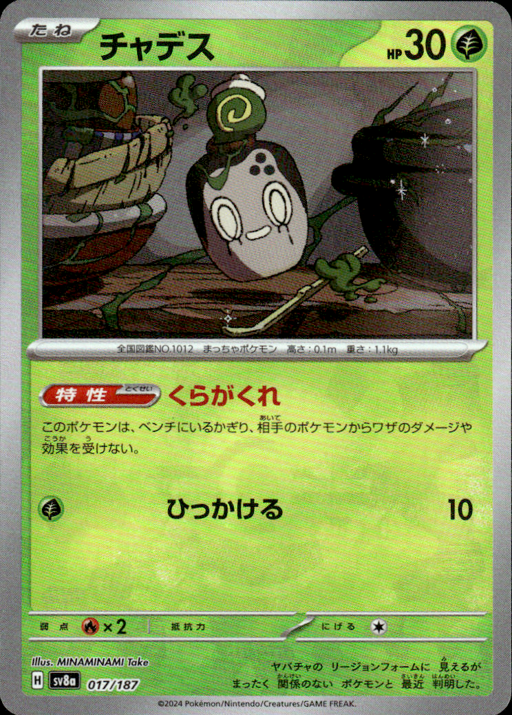 Poltchageist (Mirror Foil) Terastal Fest ex 017/187 Common Holo Near Mint
