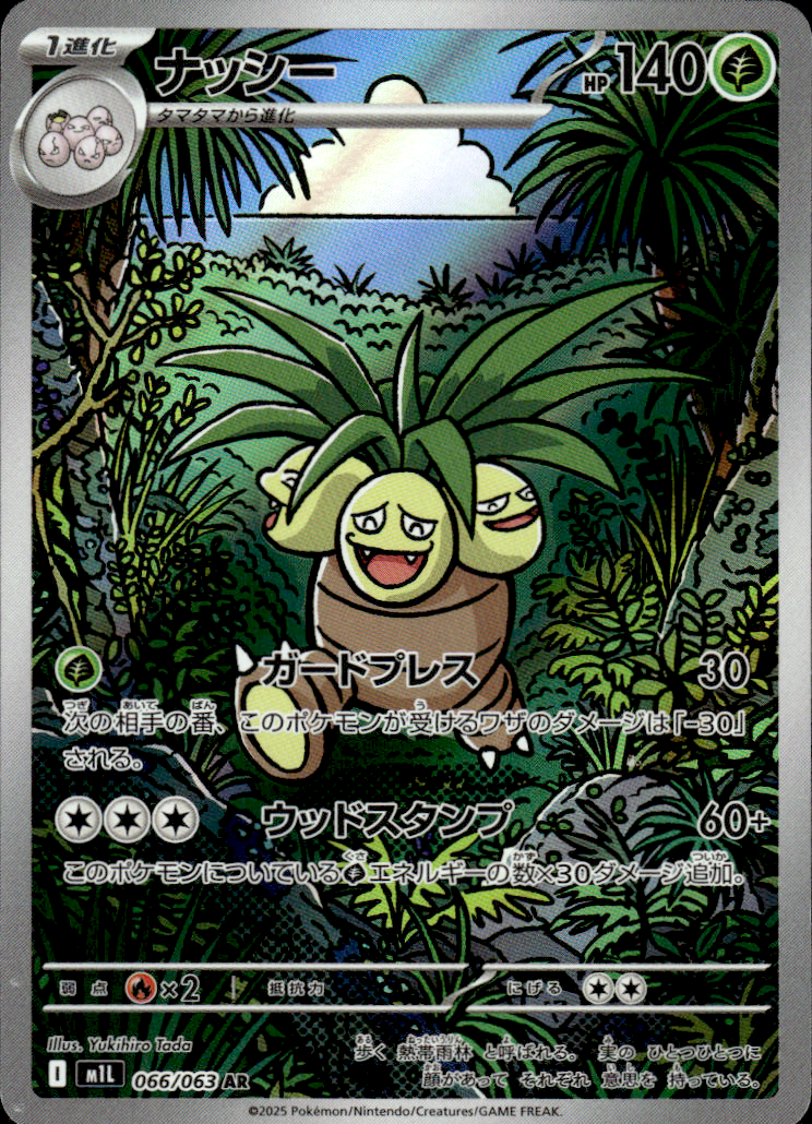 Exeggutor Mega Brave 66/63 Art Rare Holo Pokémon — Japanese Near Mint