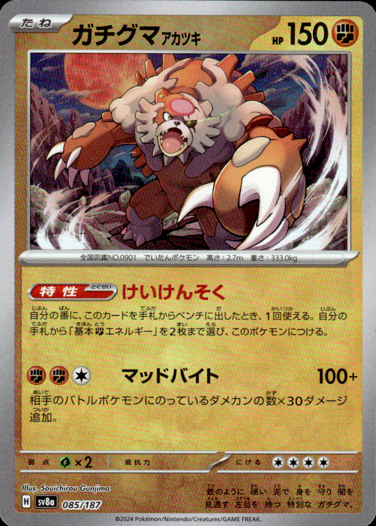 Bloodmoon Ursaluna (Master Ball Pattern) Terastal Fest ex 085/187 Common Holo