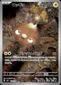 Stunfisk Super Electric Breaker 113/106 Art Rare Holo Pokémon — Japanese