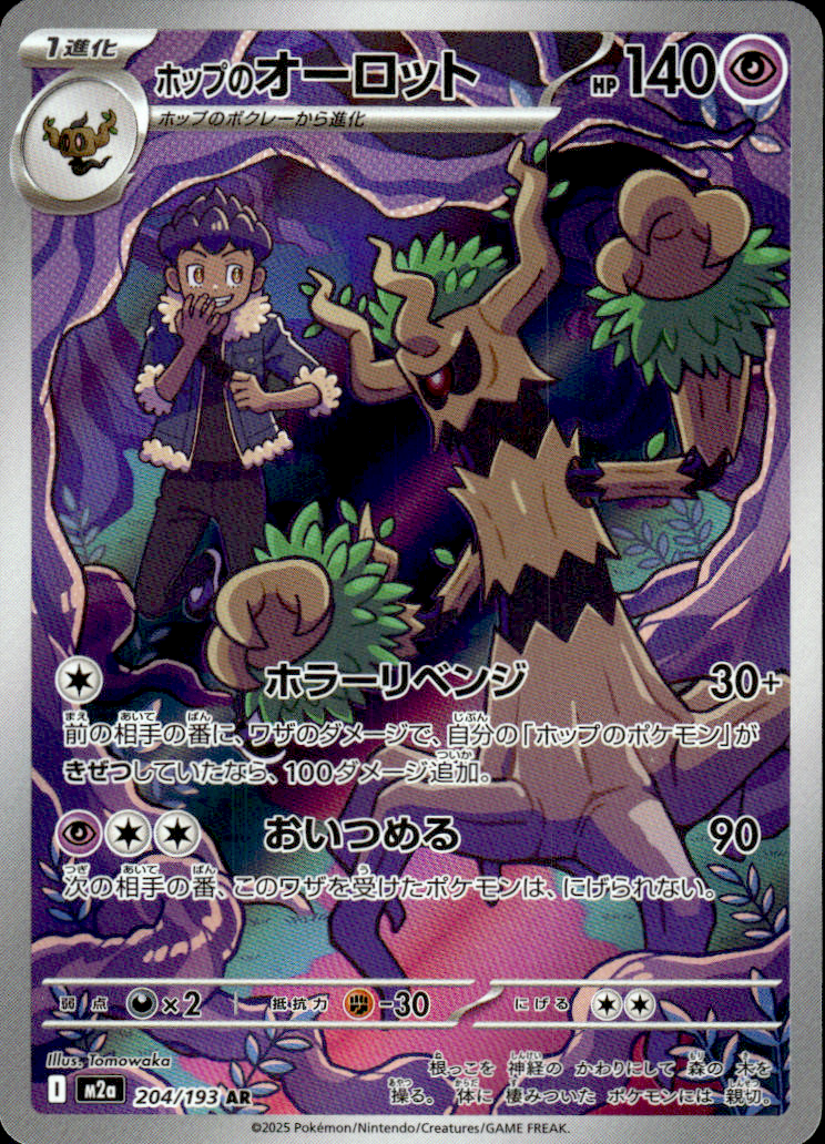 Hop's Trevenant High Class Pack: MEGA Dream ex 204/193 Art Rare Holo Near Mint