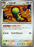Dudunsparce (Master Ball Pattern) 130/187 SV8a: Terastal Fest ex Japanese NM