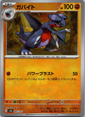Gabite (Master Ball Pattern) 082/187 SV8a: Terastal Fest ex Pokemon Japanese NM