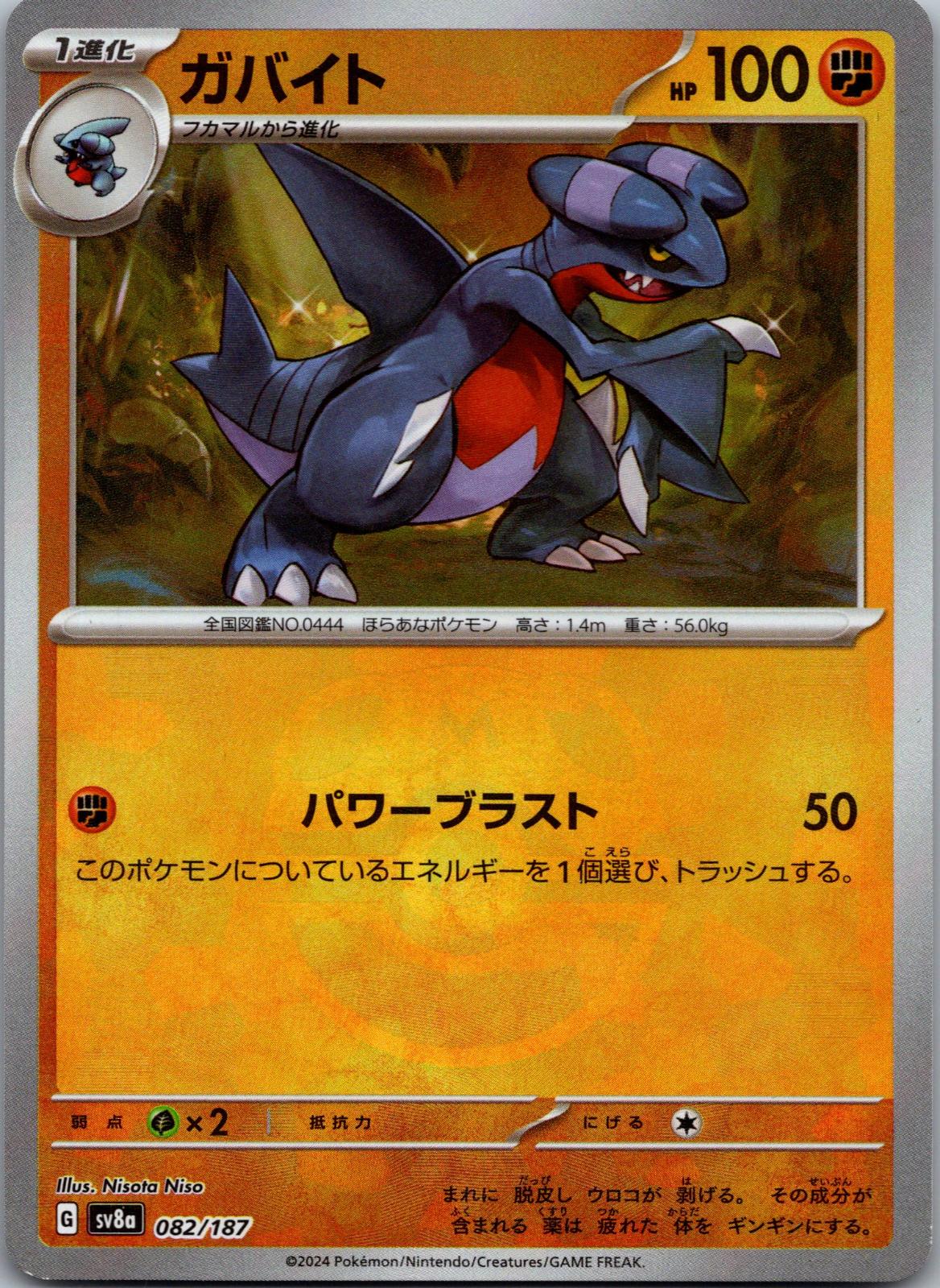 Gabite (Master Ball Pattern) 082/187 SV8a: Terastal Fest ex Pokemon Japanese NM