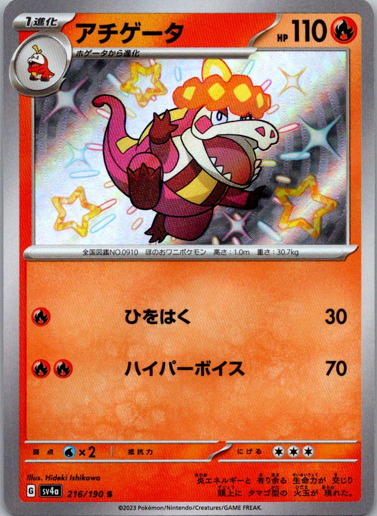 Crocalor 216/190 Shiny Shiny Treasure ex Pokemon Japanese Near Mint