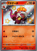 Crocalor 216/190 Shiny Shiny Treasure ex Pokemon Japanese Near Mint