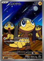 Helioptile 070/063 Art Rare Mega Symphonia Pokemon Japanese Near Mint
