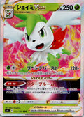 Shaymin VSTAR 013/100 Triple Rare Star Birth Pokemon Japanese Near Mint