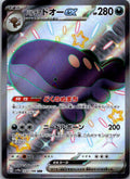 Paldean Clodsire EX 332/190 Shiny Treasure ex Pokemon Japanese NM