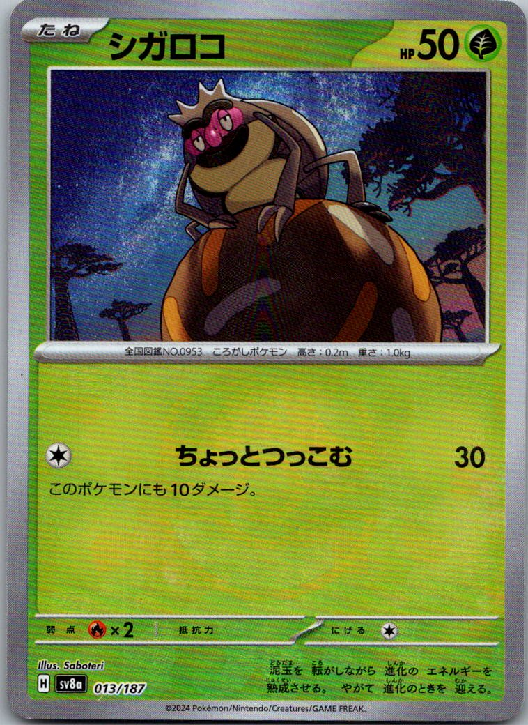 Rellor (Master Ball Pattern) 013/187 SV8a: Terastal Fest ex Pokemon Japanese NM