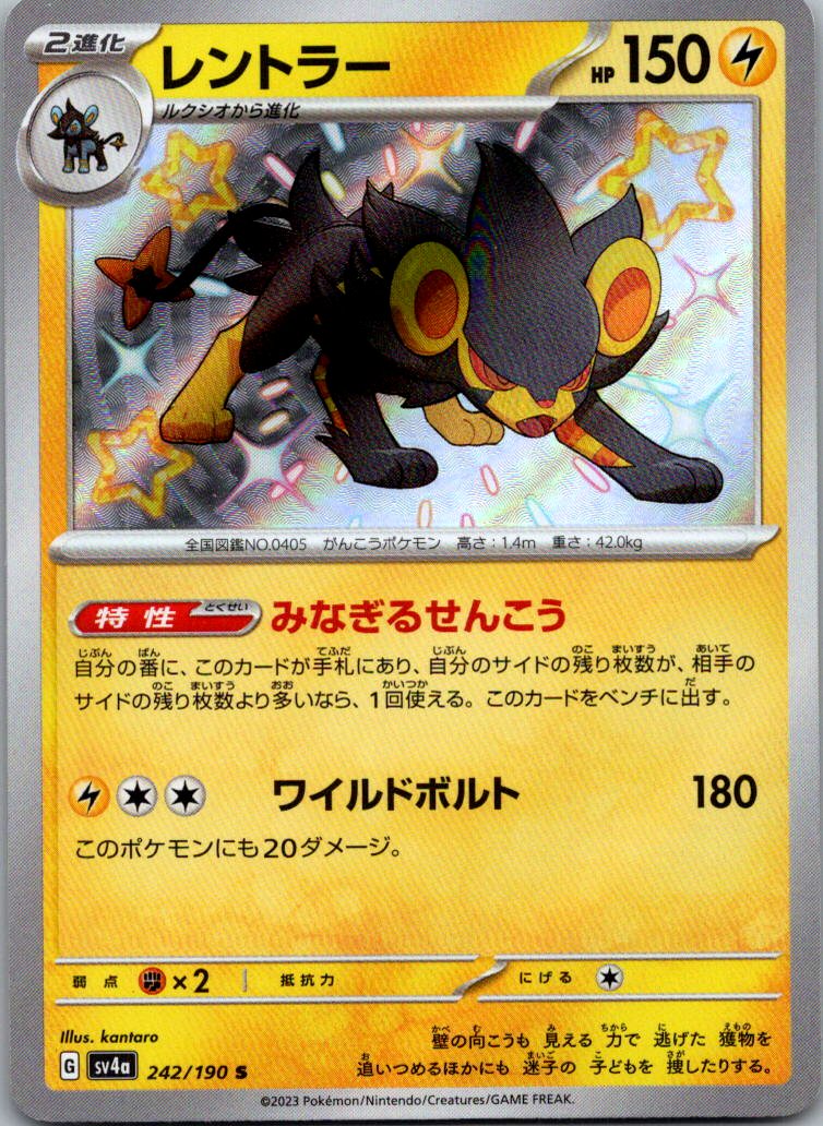 Luxray 242/190 Shiny Shiny Treasure ex Pokemon Japanese Near Mint