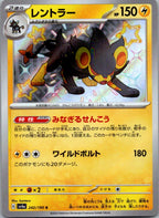 Luxray 242/190 Shiny Shiny Treasure ex Pokemon Japanese Near Mint