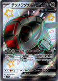 Iron Treads EX 333/190 Shiny Super Rare Shiny Treasure ex Pokemon Japanese NM