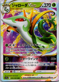 Serperior VSTAR 006/068 S11a: Incandescent Arcana Pokemon Japanese NM