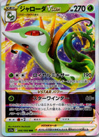 Serperior VSTAR 006/068 S11a: Incandescent Arcana Pokemon Japanese NM
