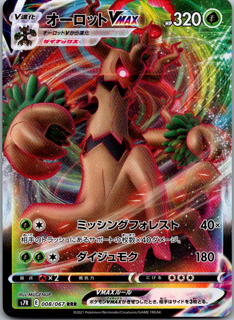 Trevenant VMAX 008/067 Triple Rare Blue Sky Stream Pokemon Japanese Near Mint