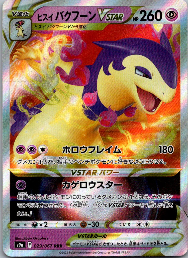 Hisuian Typhlosion VSTAR 029/067 Triple Rare Battle Region Pokemon Japanese NM