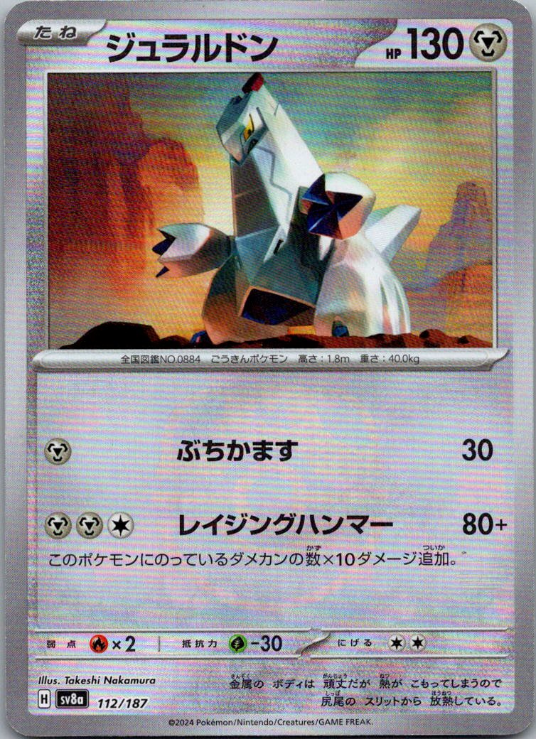 Duraludon (Master Ball Pattern) 112/187 SV8a: Terastal Festival ex Japanese NM