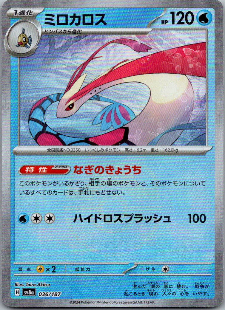 Milotic (Master Ball Pattern) 036/187 SV8a: Terastal Festival ex Japanese NM