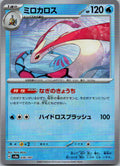 Milotic (Master Ball Pattern) 036/187 SV8a: Terastal Festival ex Japanese NM
