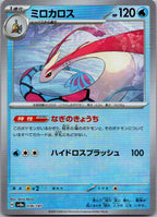 Milotic (Master Ball Pattern) 036/187 SV8a: Terastal Festival ex Japanese NM