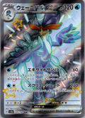 Quaquaval EX 325/190 Shiny Super Rare Shiny Treasure ex Pokemon Japanese NM
