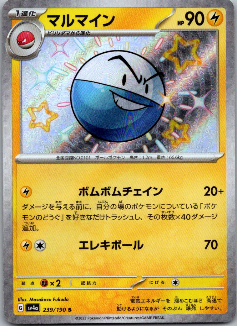 Electrode 239/190 Shiny Shiny Treasure ex Pokemon Japanese Near Mint