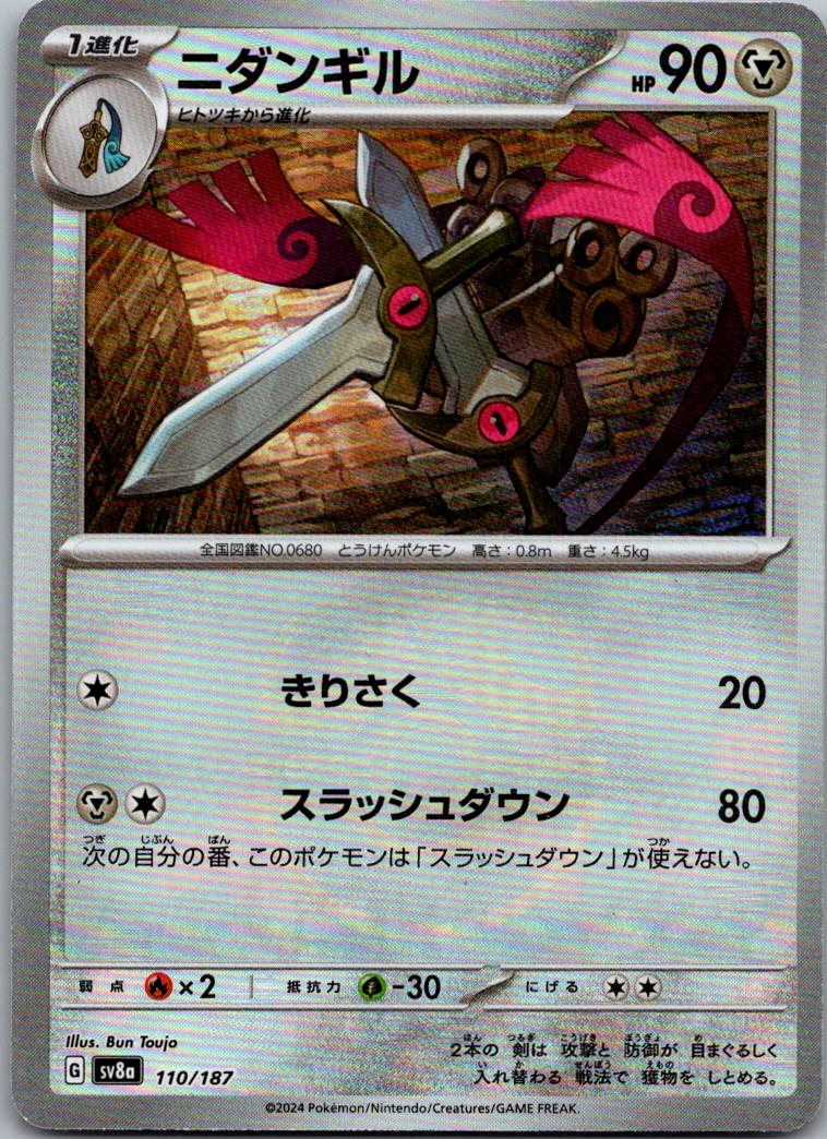 Doublade (Master Ball Pattern) 110/187 SV8a: Terastal Fest ex Japanese NM