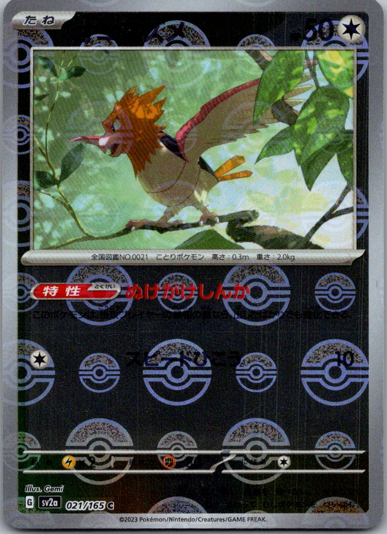 Spearow (Poke Ball Pattern) 021/165 SV2a: Pokemon Card 151 Pokemon Japanese NM