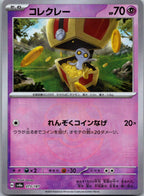 Gimmighoul (Master Ball Pattern) 073/187 SV8a: Terastal Fest ex Japanese NM