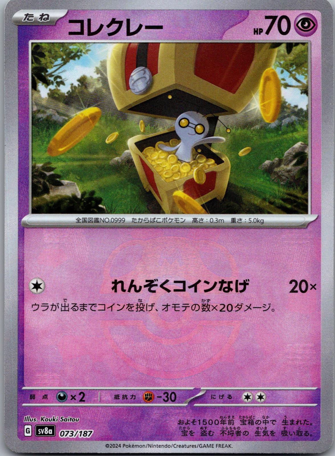 Gimmighoul (Master Ball Pattern) 073/187 SV8a: Terastal Fest ex Japanese NM