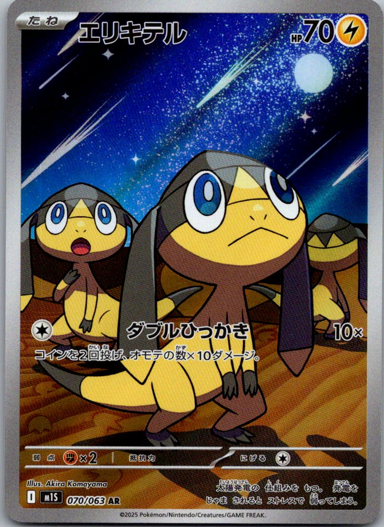 Helioptile 070/063 Art Rare Mega Symphonia Pokemon Japanese Near Mint