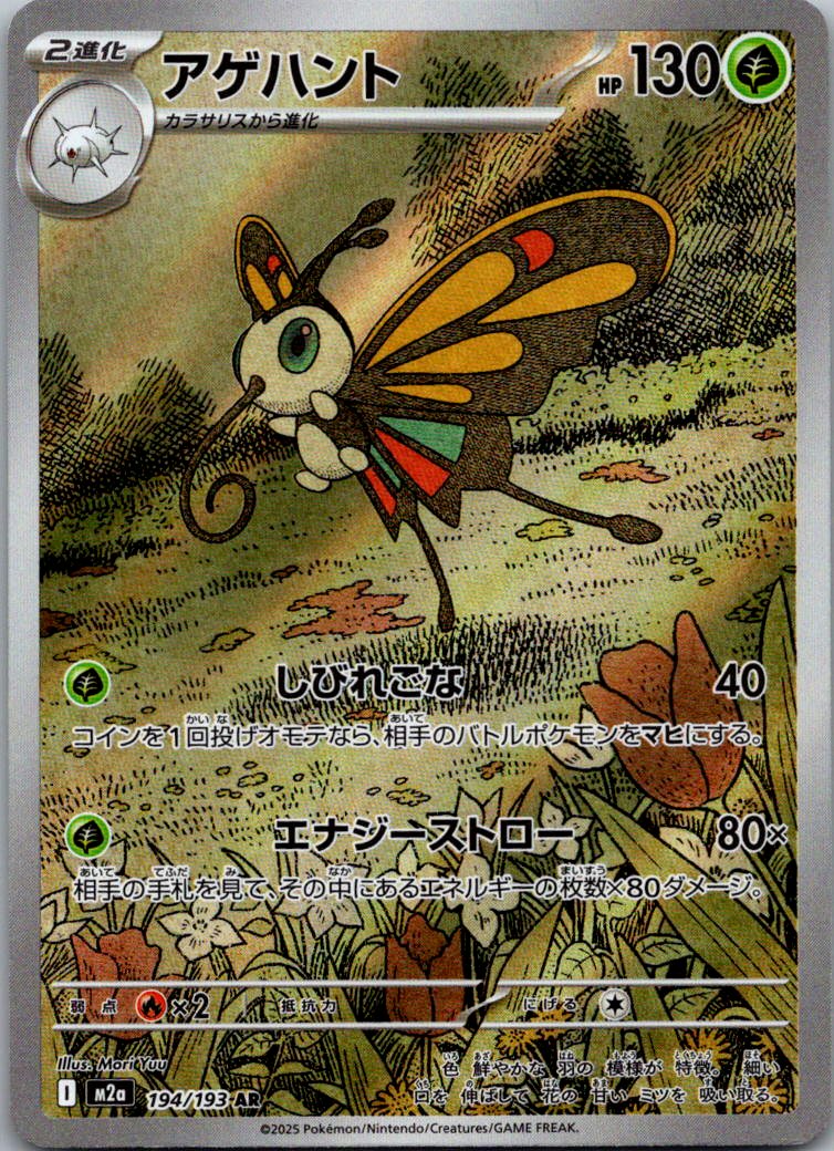 Beautifly 194/193 holo Art Rare MEGA Dream ex Pokemon Japanese Near Mint