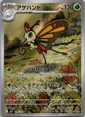 Beautifly 194/193 holo Art Rare MEGA Dream ex Pokemon Japanese Near Mint