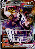 Rapid Strike Urshifu VMAX 095/184 Triple Rare VMAX Climax Pokemon Japanese NM