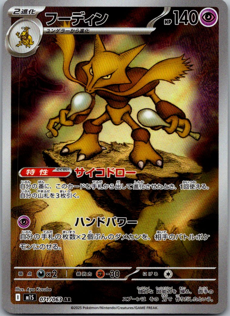 Alakazam 071/063 Art Rare Mega Symphonia Pokemon Japanese Near Mint