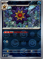 Starmie (Poke Ball Pattern) 121/165 SV2a: Pokemon Card 151 Japanese Holo NM