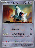 Duraludon (Master Ball Pattern) 112/187 SV8a: Terastal Fest ex Pokemon NM