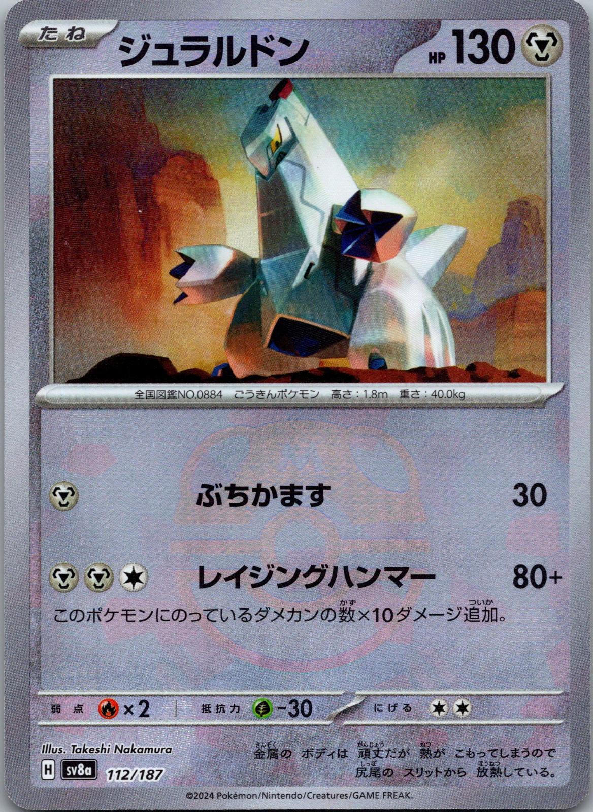 Duraludon (Master Ball Pattern) 112/187 SV8a: Terastal Fest ex Pokemon NM