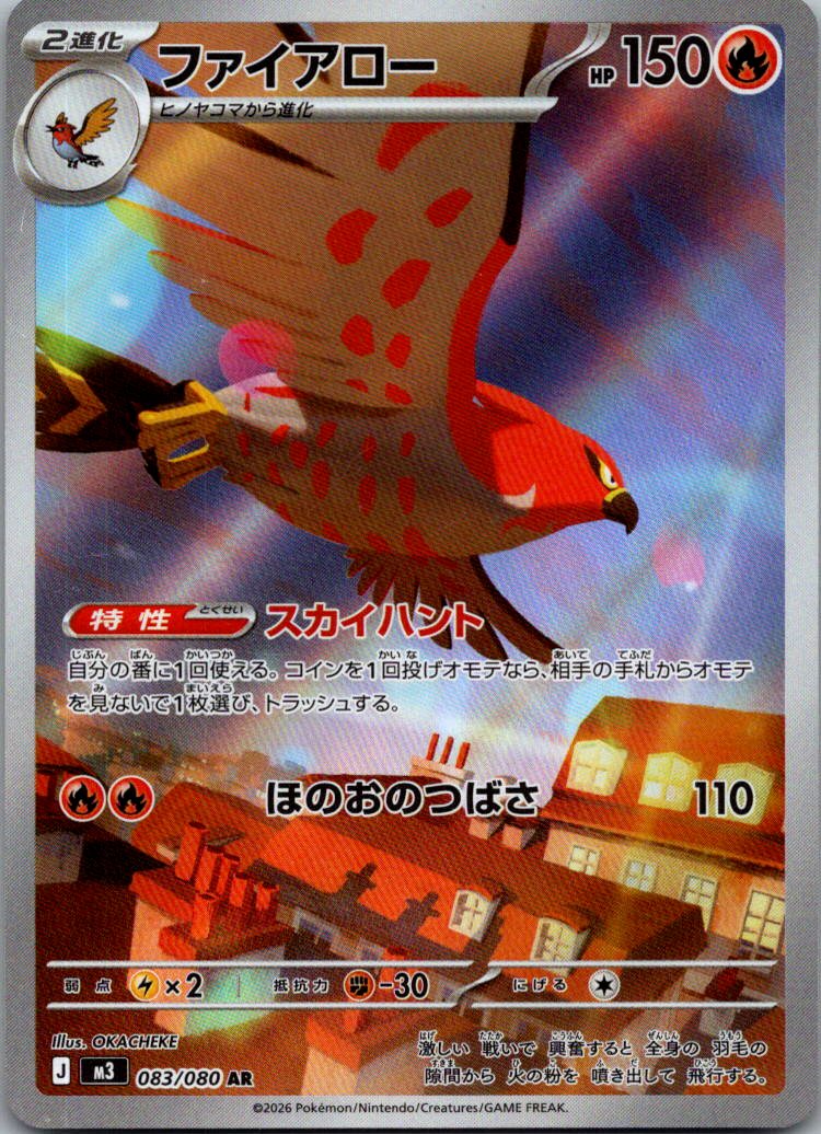 Talonflame 083/080 Art Rare Nihil Zero Pokemon Japanese Near Mint