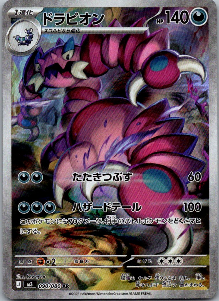 Drapion 090/080 Art Rare Nihil Zero Pokemon Japanese Near Mint