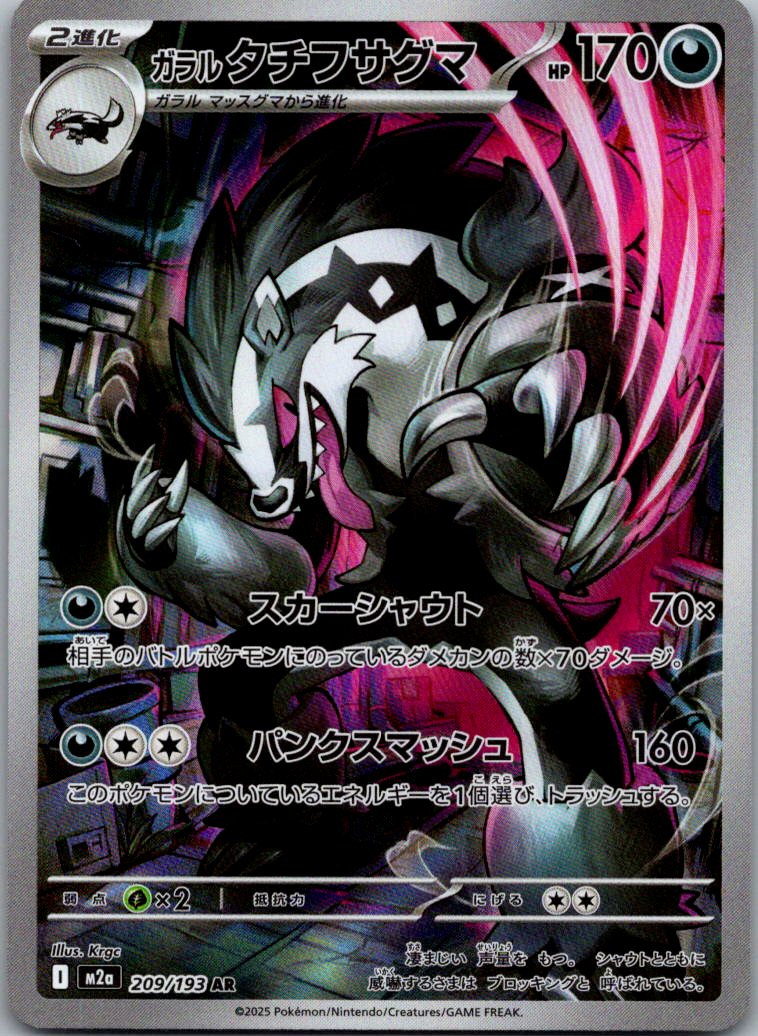Galarian Obstagoon 209/193 holo Art Rare MEGA Dream ex Pokemon Japanese NM