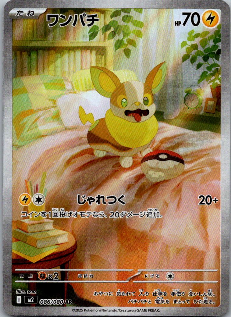 Yamper 086/080 Art Rare Inferno X Pokemon Japanese Near Mint