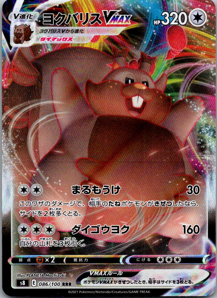 Greedent VMAX 086/100 Triple Rare Fusion Arts Pokemon Japanese Near Mint