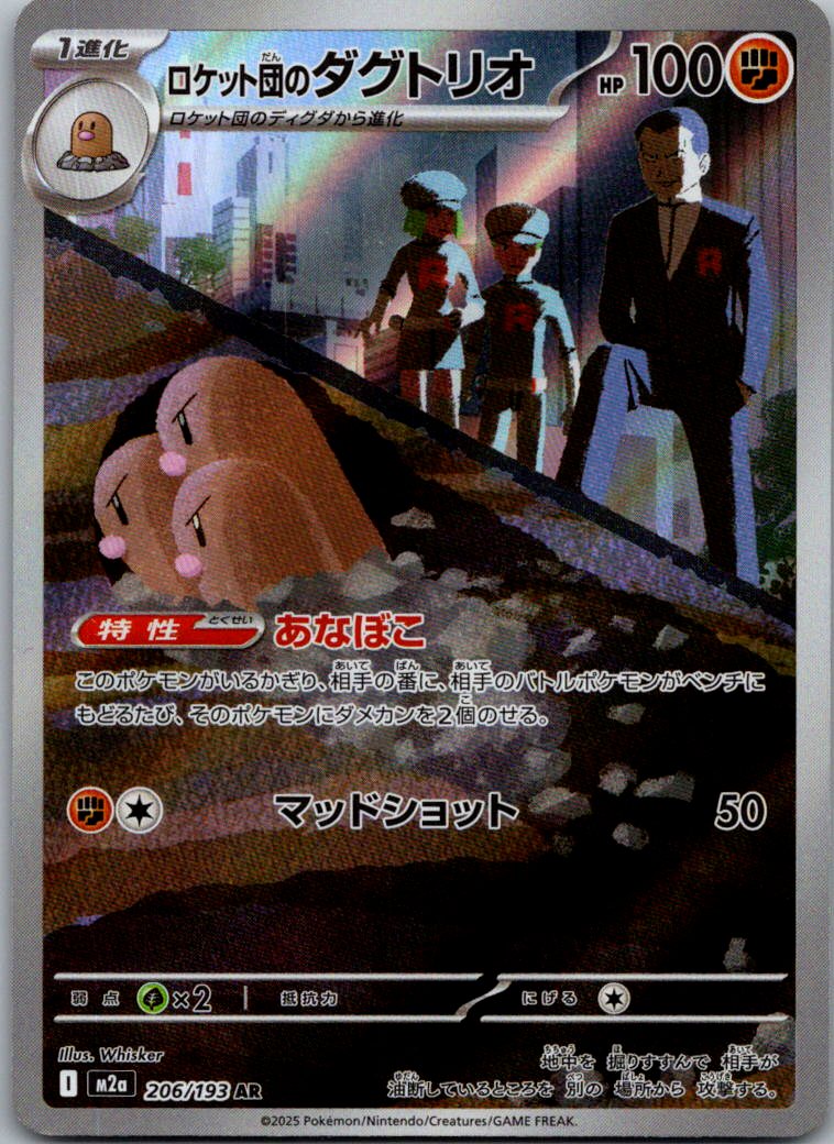 Team Rocket's Dugtrio 206/193 holo Art Rare MEGA Dream ex Pokemon Japanese NM