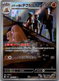 Team Rocket's Dugtrio 206/193 holo Art Rare MEGA Dream ex Pokemon Japanese NM