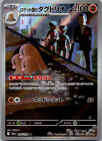 Team Rocket's Dugtrio 206/193 holo Art Rare MEGA Dream ex Pokemon Japanese NM